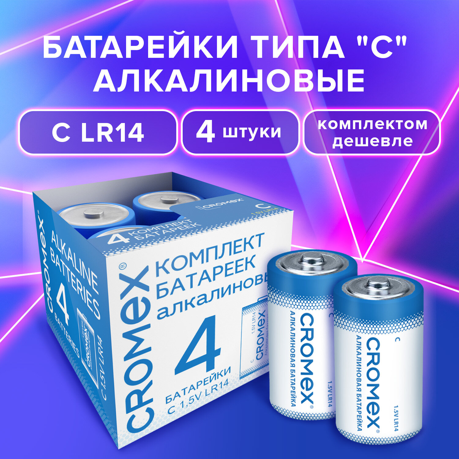 фото Батарейки большие cromex alkaline, 456455, lr14 c 4 шт д весов часов фонарика игрушек