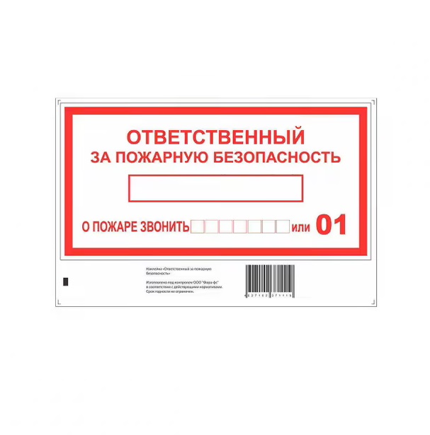 

Наклейка Golden Snail Пожарная безопасность
