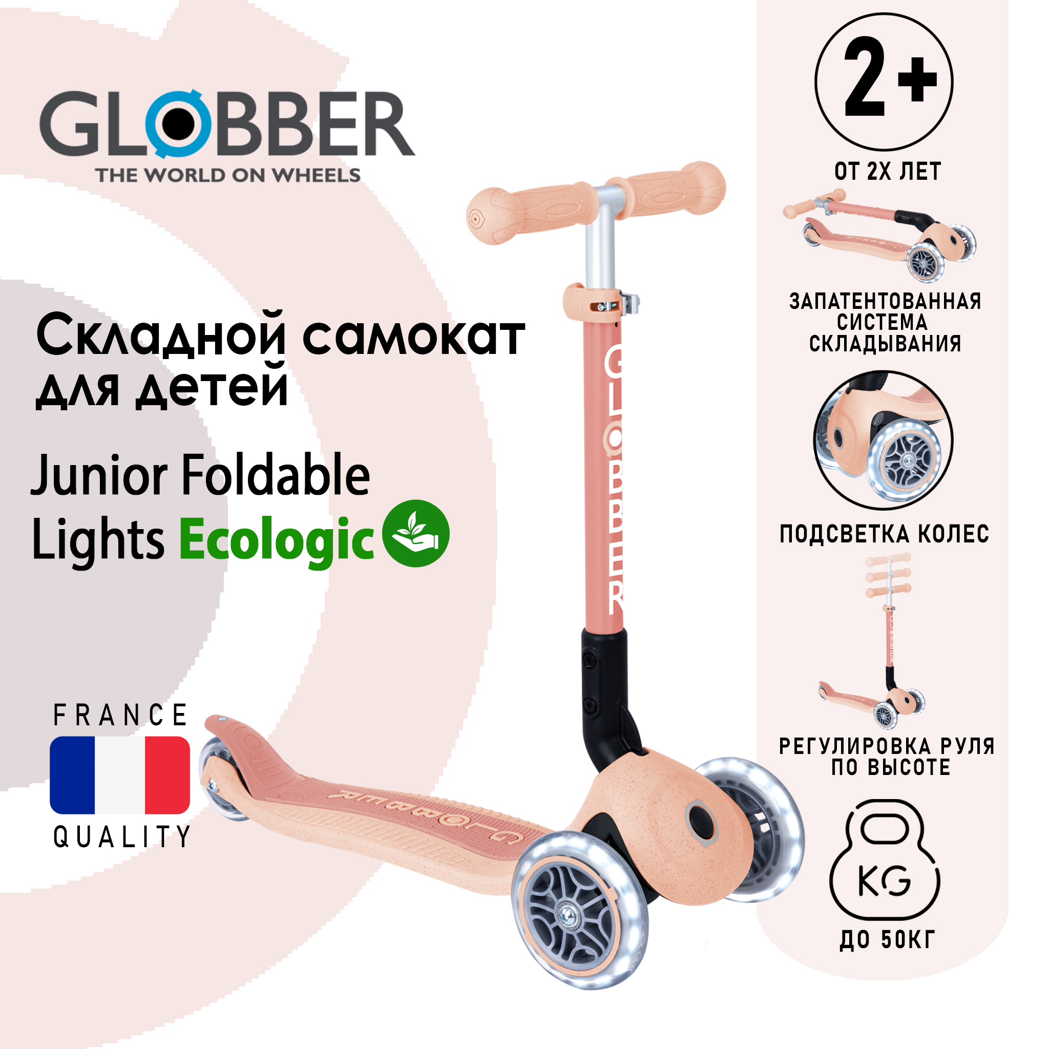 

Самокат Globber JUNIOR FOLDABLE LIGHTS ECOLOGIC, Персиковый (692-506), JUNIOR FOLDABLE LIGHTS ECOLOGIC