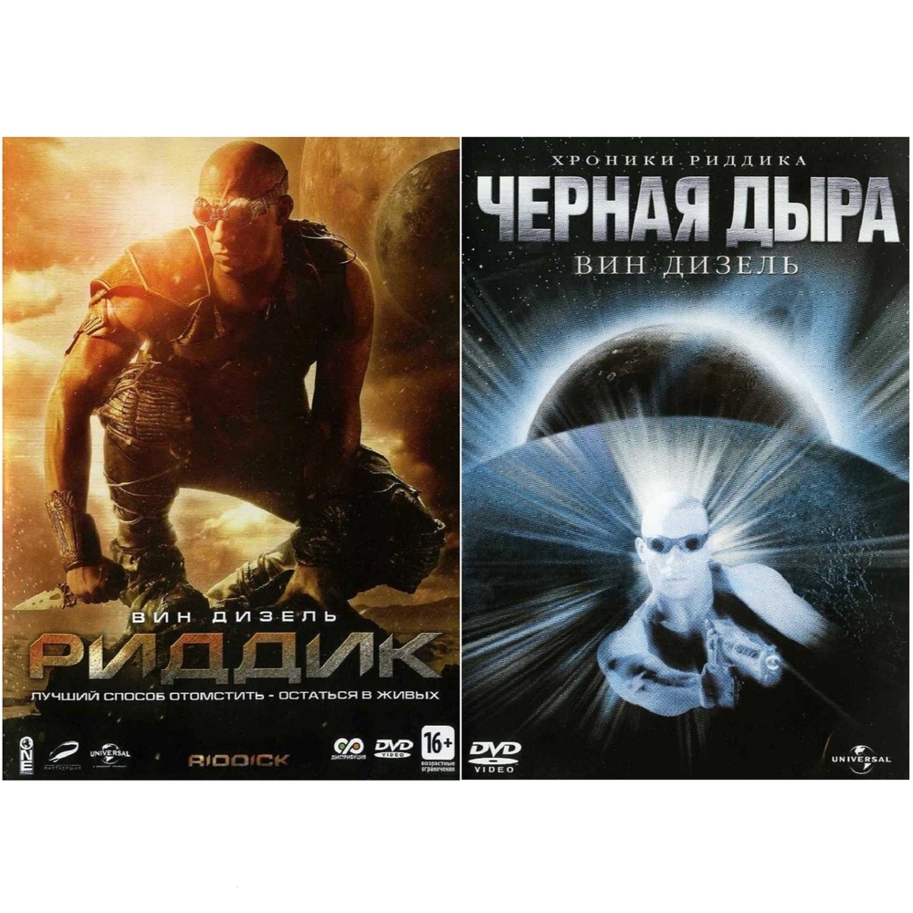 

Хроники Риддика: Риддик / Черная дыра 2DVD