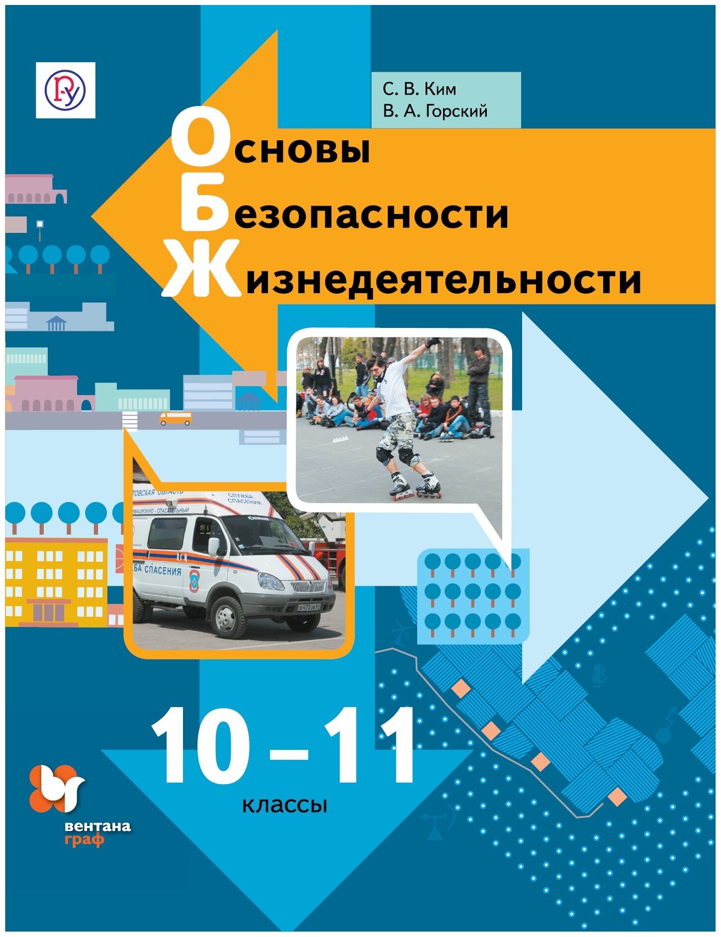 

Ким. Основы безопасности жизнедеятельности 10-11кл. Базовый уровень. Учебник
