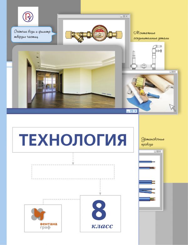 

Учебное пособие Технология метод проектования 8 класс ФГОС