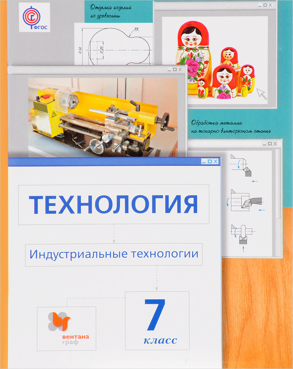 

Сасова. Технология 7кл. Метод проектов. Индустриальные технологии. Учебное пособие