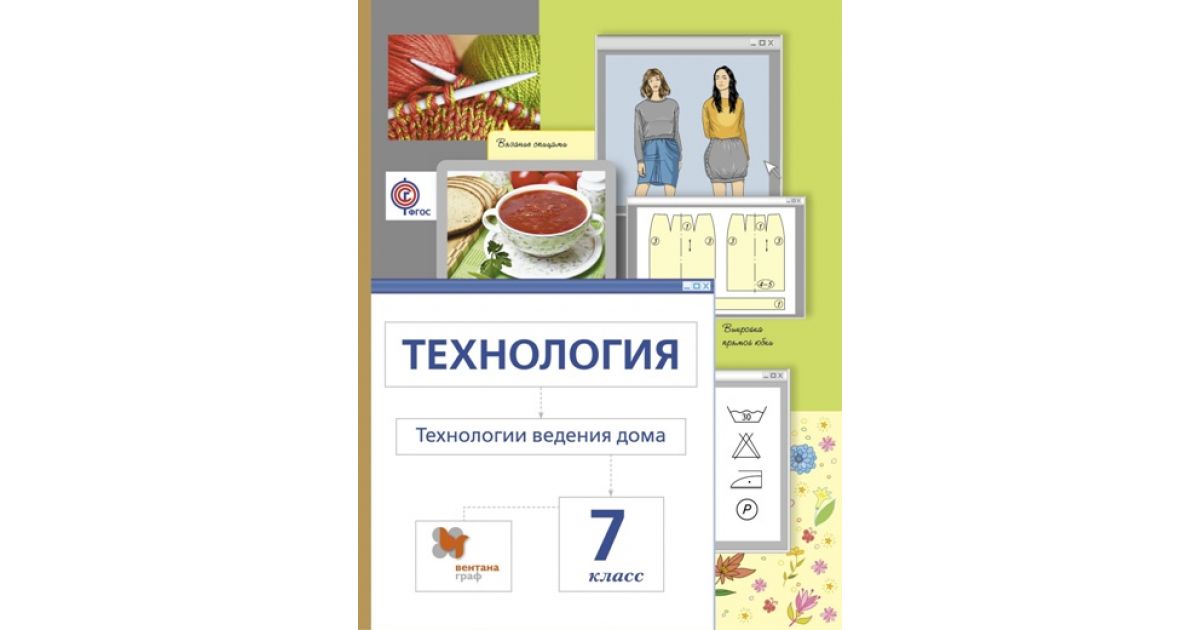 

Сасова. Технология 7кл. Метод проектов. Технологии ведения дома. Учебное пособие