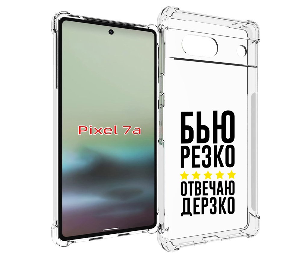 

Чехол MyPads Отвечаю-дерзко для Google Pixel 7A, Tocco