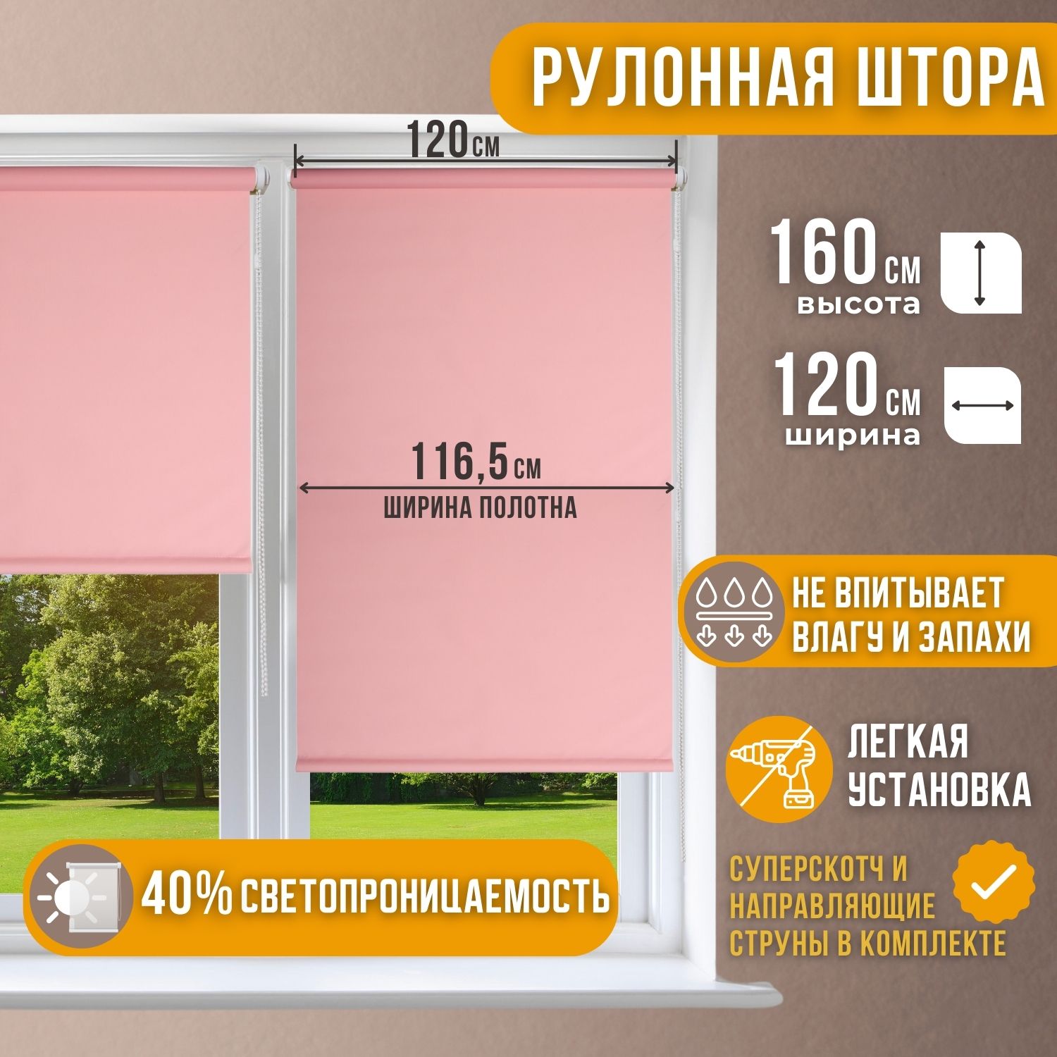 

Рулонная штора однотонные РОЗОВЫЙ 116,5х160, Комфортиссимо