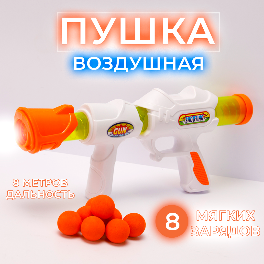 Игрушечное оружие Бластер с мягкими шариками