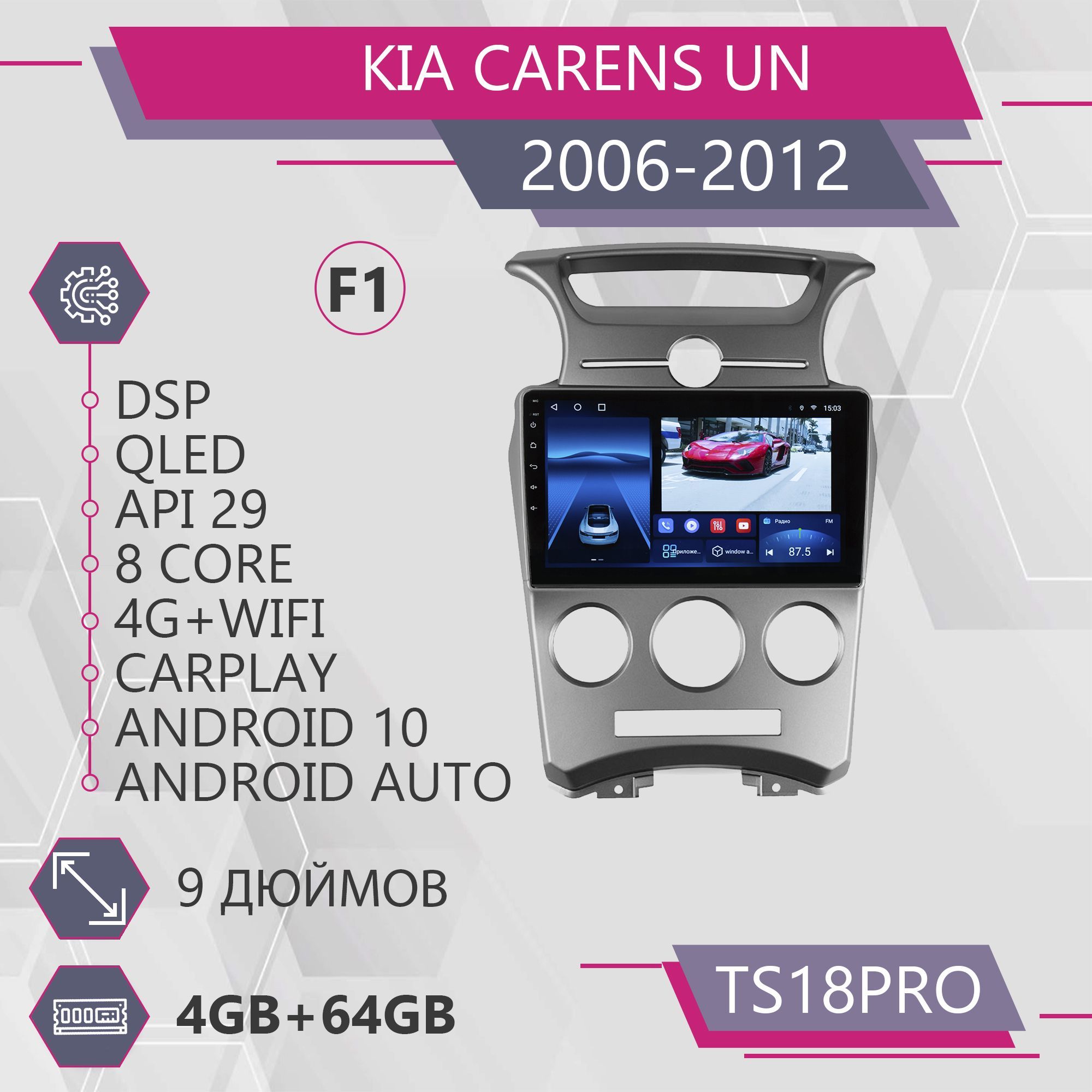 

Штатная автомагнитола TS18Pro 4+64GB для Kia Carens UN Киа Каренс УН Магнитола Android 10, TS18PROKCarensUNF1