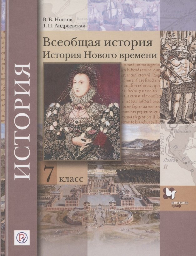 

Носков. Всеобщая история 7кл. Учебное пособие