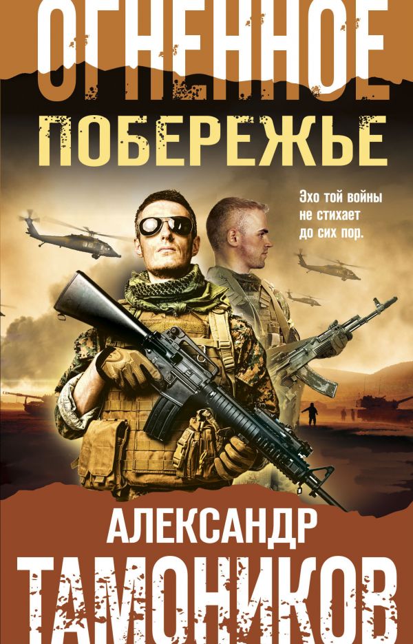 

Книга Огненное побережье