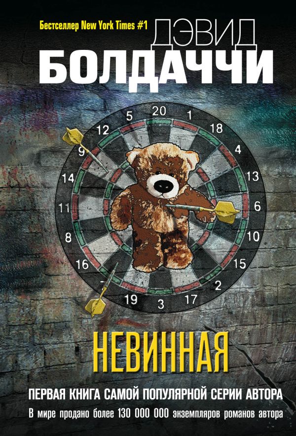 

Невинная