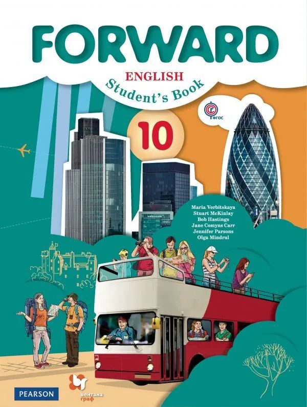 

Вербицкая. Английский язык 10кл. Forward. Базовый уровень. Учебник