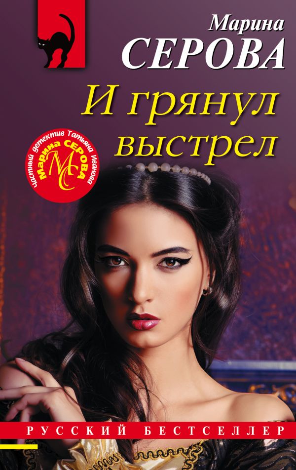 

И грянул выстрел