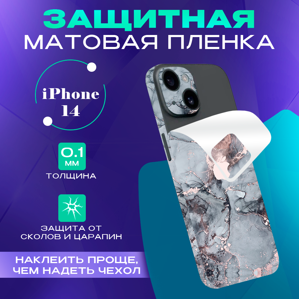 Гидрогелевая пленка на корпус и боковые грани для iPhone 14 SKINZRU, Серый,фиолетовый