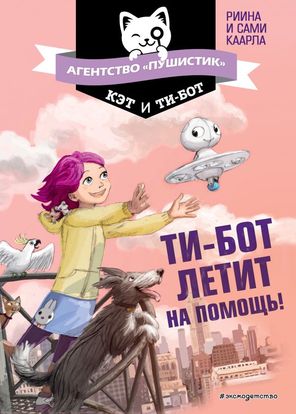 

Ти-бот летит на помощь!