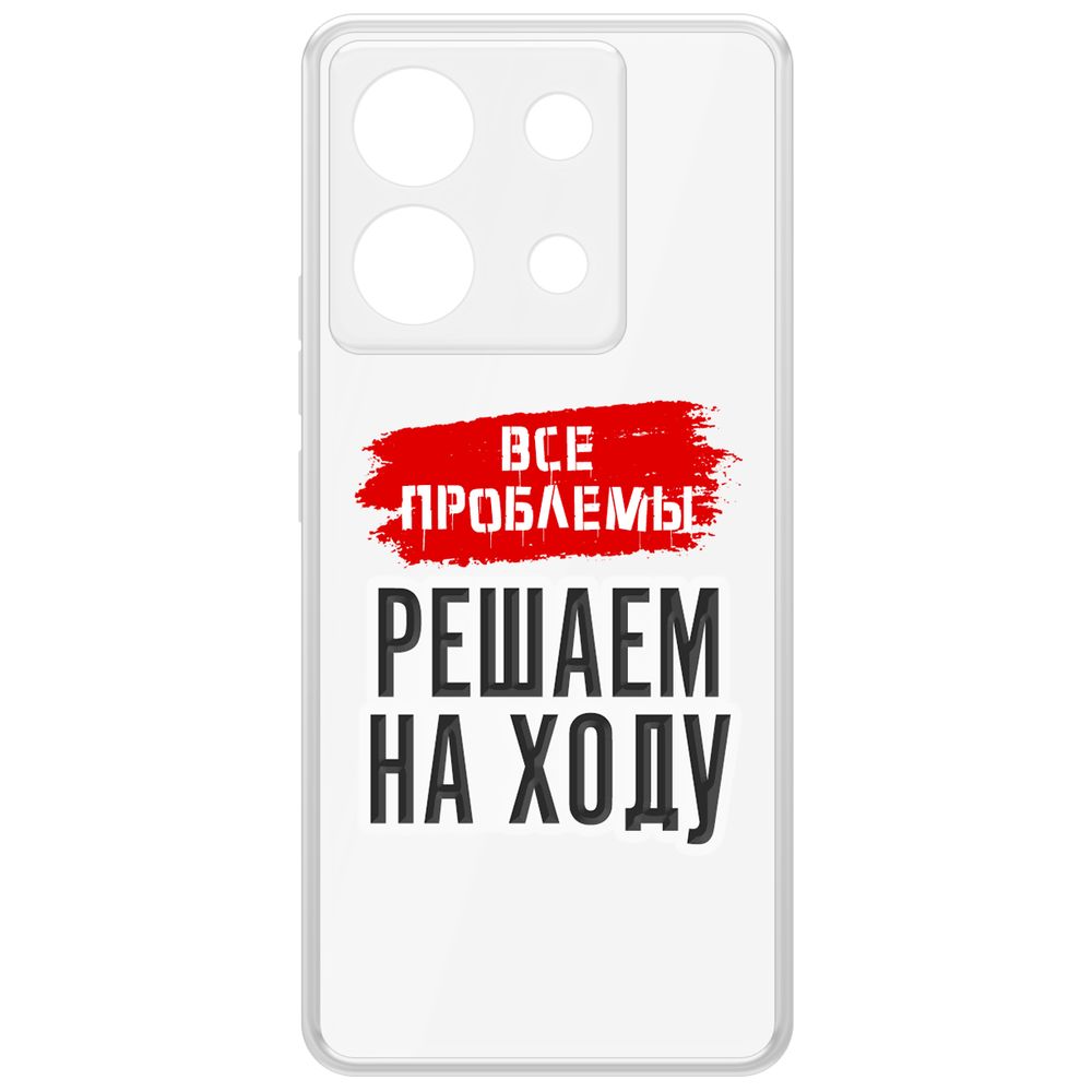

Чехол-накладка Krutoff Clear Case Все проблемы решаем на ходу для Xiaomi Poco X6, Прозрачный