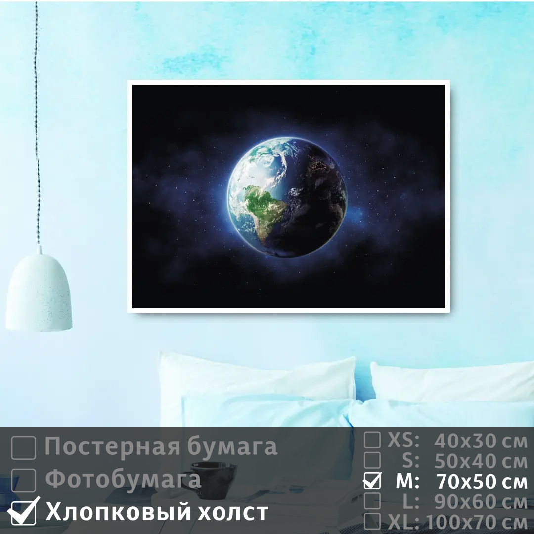 

Постер на холсте ПолиЦентр Планета земля в космосе 70х50 см, ПланетаЗемляВКосмосе