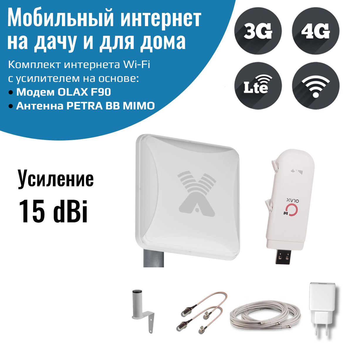 Усилитель интернет сигнала NETGIM с Wi-Fi OLAX F90