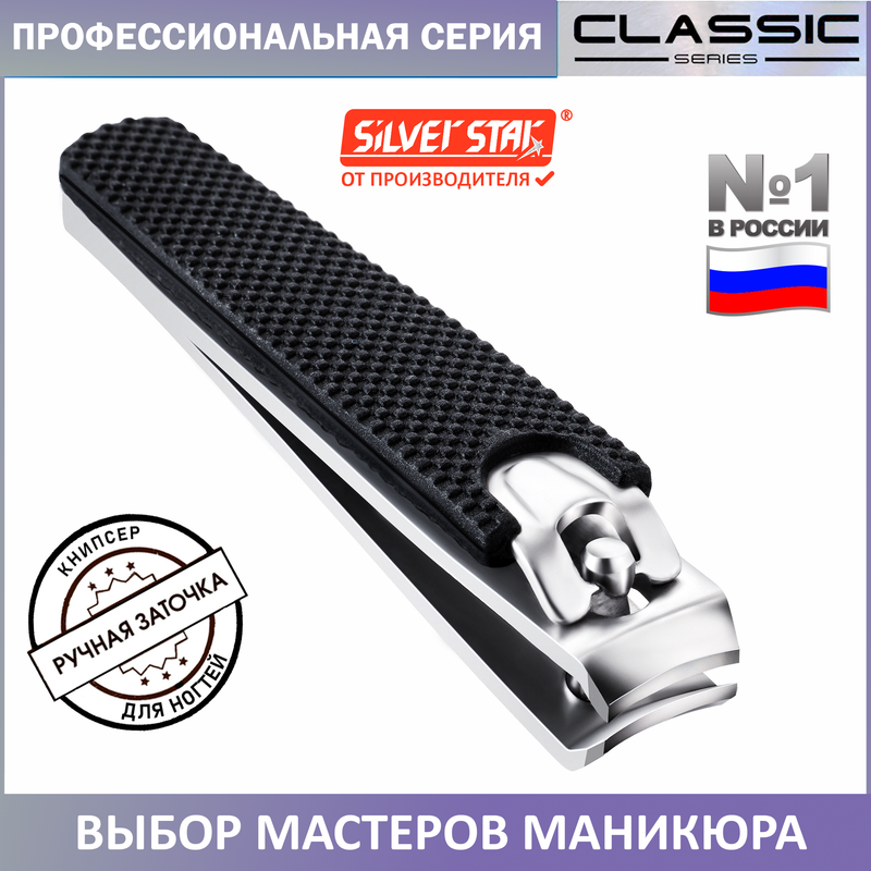 Книпсер Silver Star АТ 296 Black чёрный