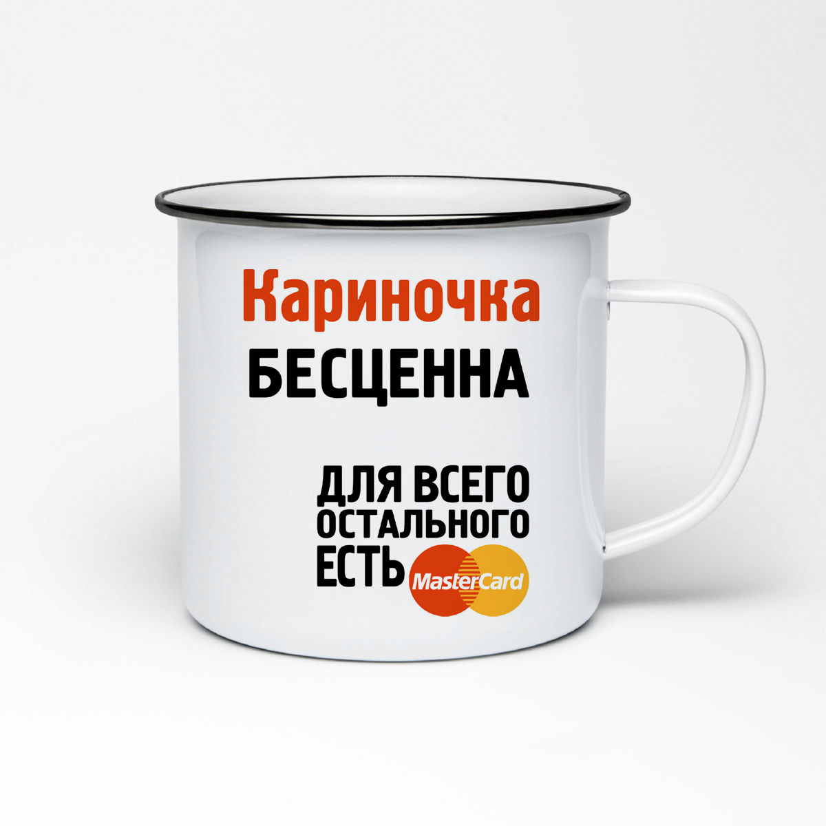 

Кружка металлическая CoolPodarok Кариночка бесценна
