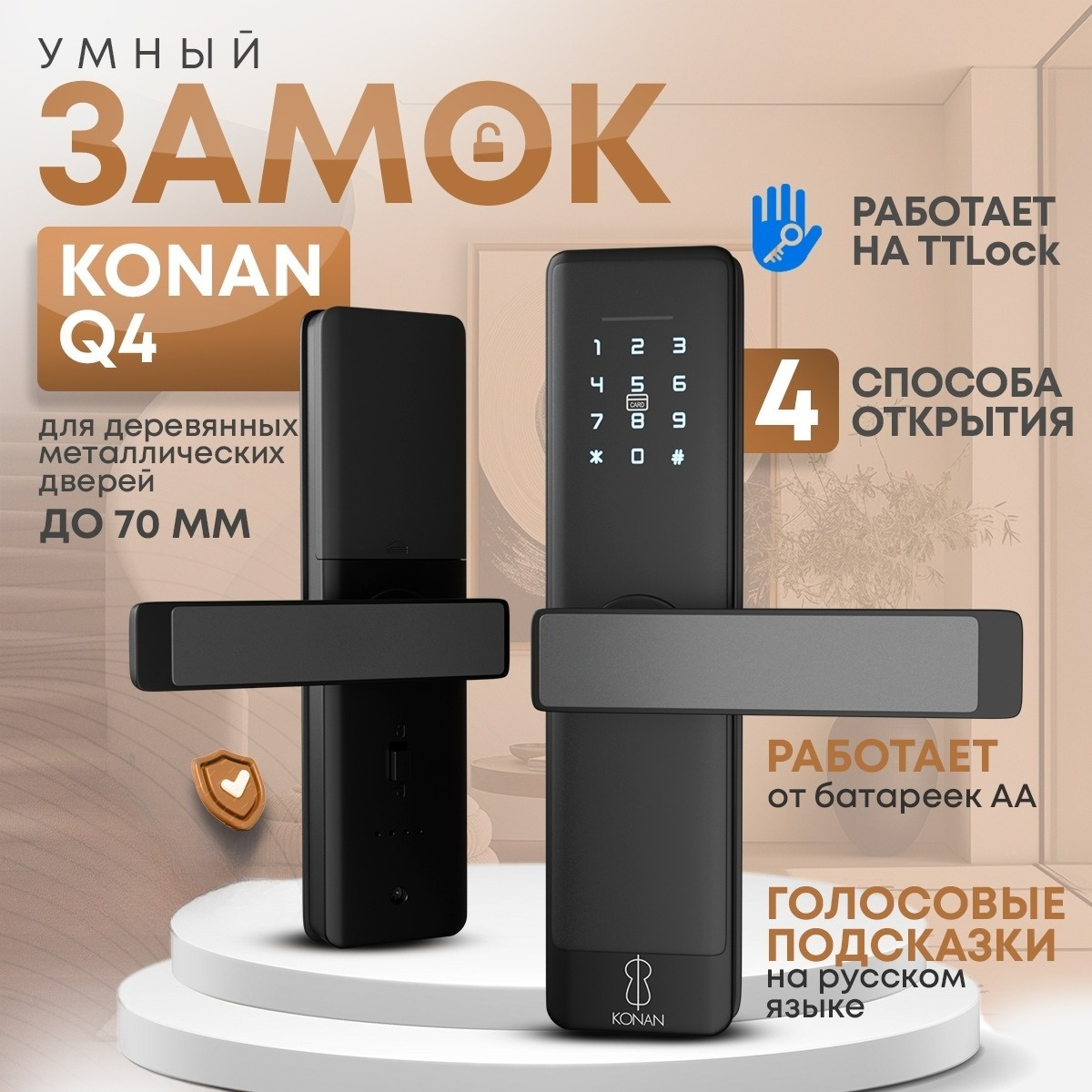 

Умный электронный замок Konan Q4, Q4