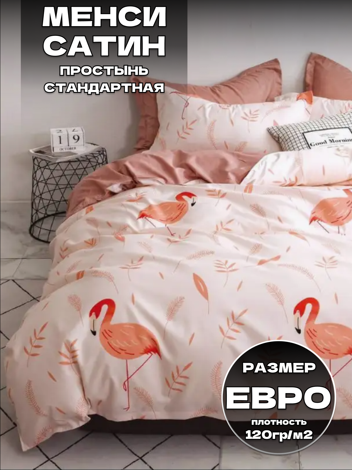 Комплект постельного белья Belle Store Евро спальный сатин