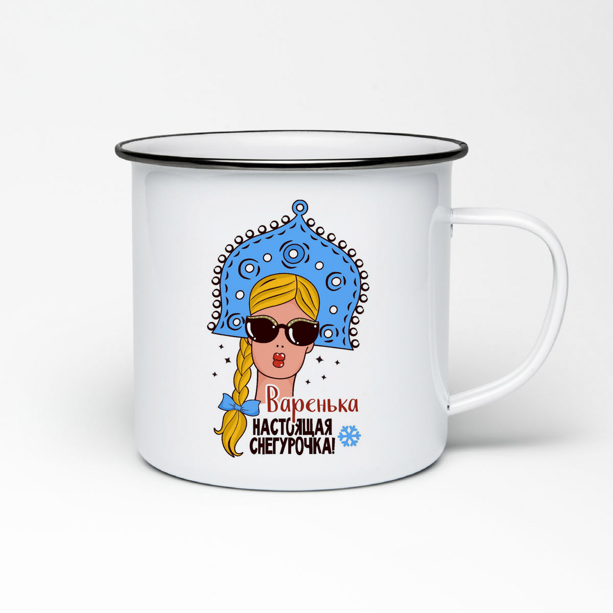 

Кружка металлическая CoolPodarok Варенька Настоящая Снегурочка