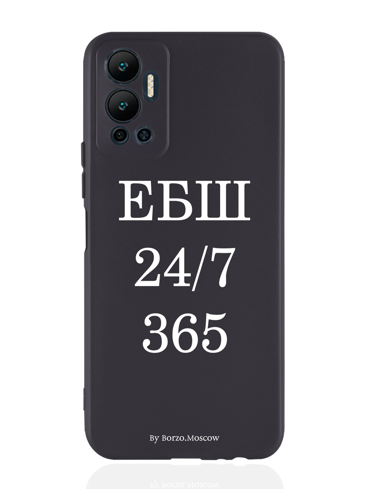 

Чехол Borzo.Moscow для Infinix Hot 12 (2022) ЕБШ 24/7/365 черный, Белый;черный