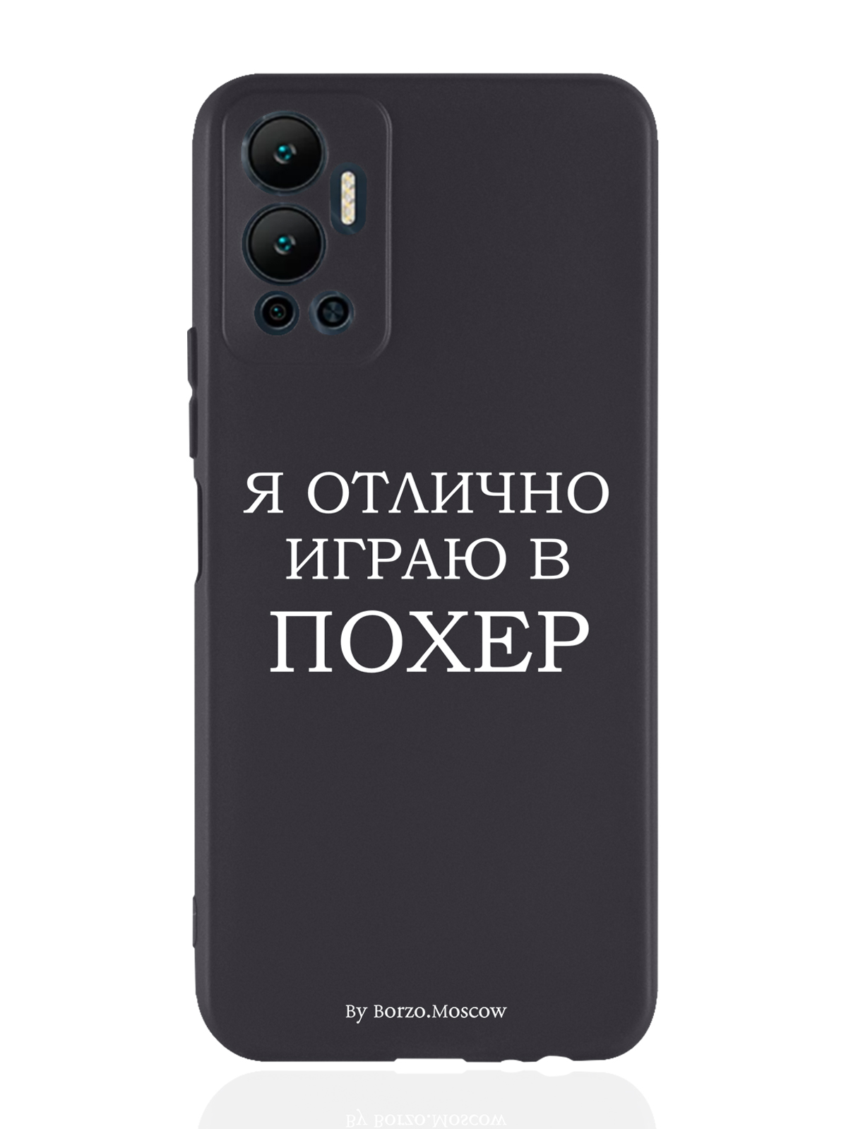 

Чехол Borzo.Moscow для Infinix Hot 12 (2022) Я отлично играю черный, Белый;черный