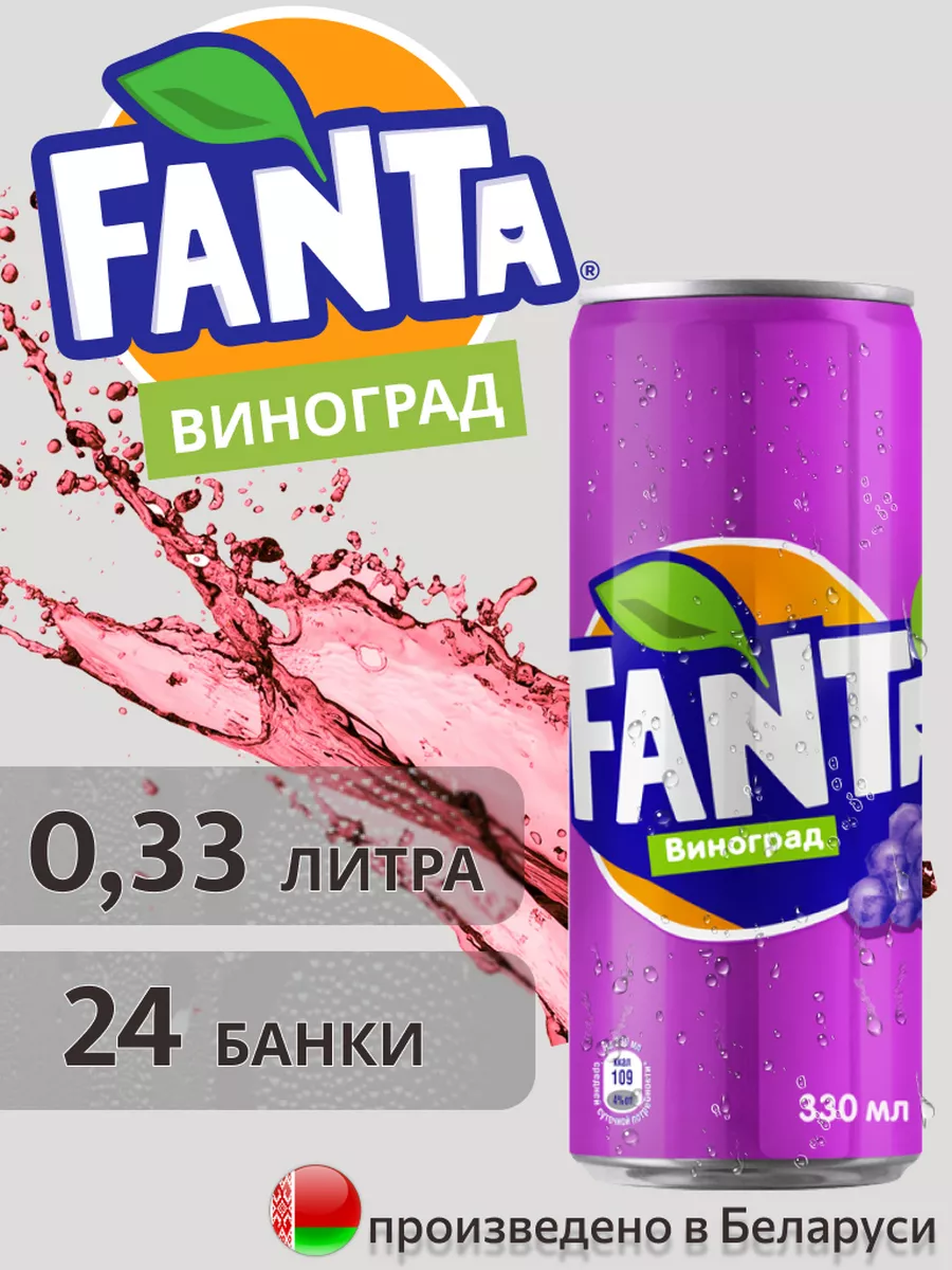 

Напиток газированный FANTA виноград в банке, 0,33 л х 24 шт, FANTAMRSHOP