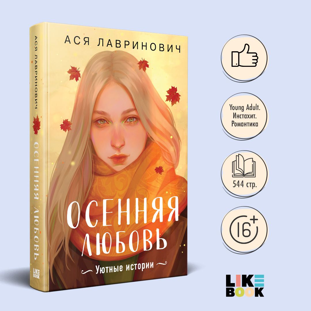 

Осенняя любовь