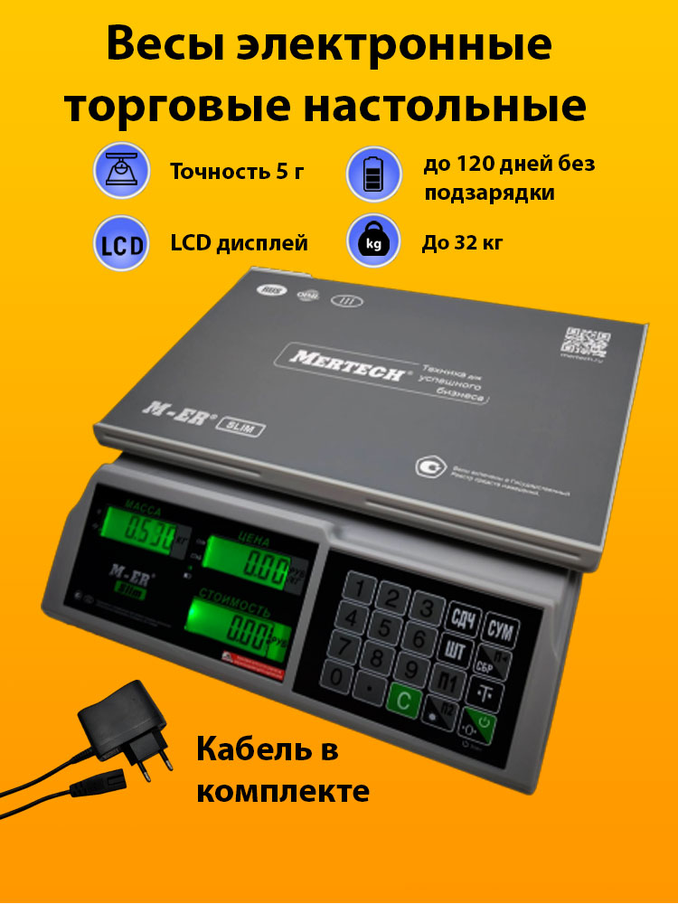 

Торговые весы РосКат M-ER326-32.5, Серый, M-ER326-32.5