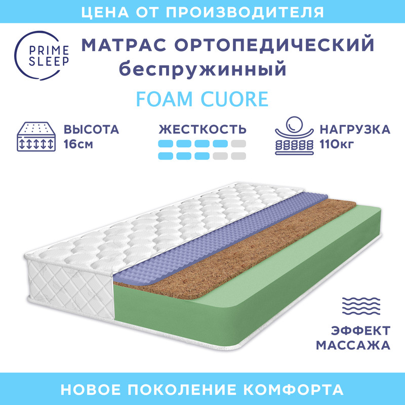 

Матрас Prime Sleep Foam Cuore 155х195, Белый, Foam Cuore