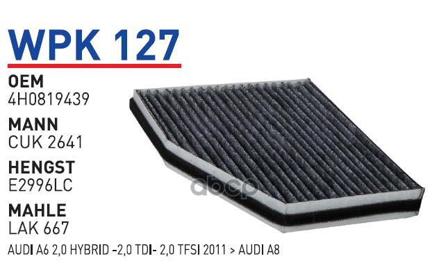 

Фильтр Салонный (Угольный) Audi A6 4G2,4G5 11-> Wunder Filter Wpk127 1Шт