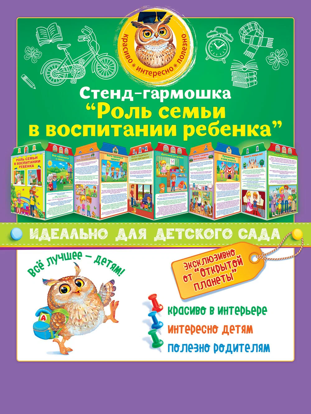 Стенд-гармошка Открытая Планета 
