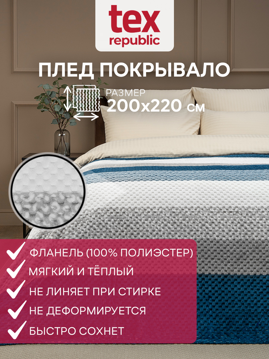 Плед 200х220 TexRepublic Deco Lux Полосы велсофт Синий Евро плюшевый мягкий