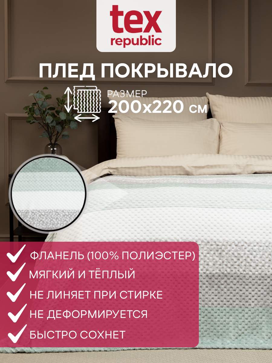 Плед 200х220 TexRepublic Deco Lux Полосы велсофт Зеленый Евро  плюшевый мягкий