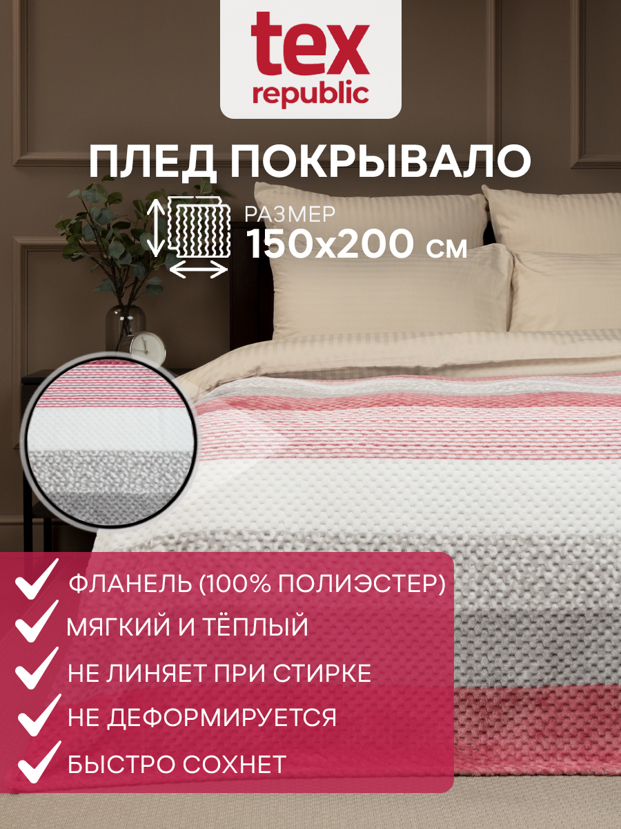 Плед TexRepublic Deco Lux 150х200 см покрывало велсофт принт Полосы розовый