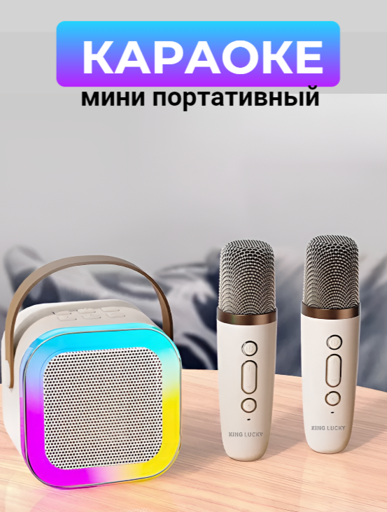 

Портативная колонка NoBrand K12 Beige, Бежевый, K12