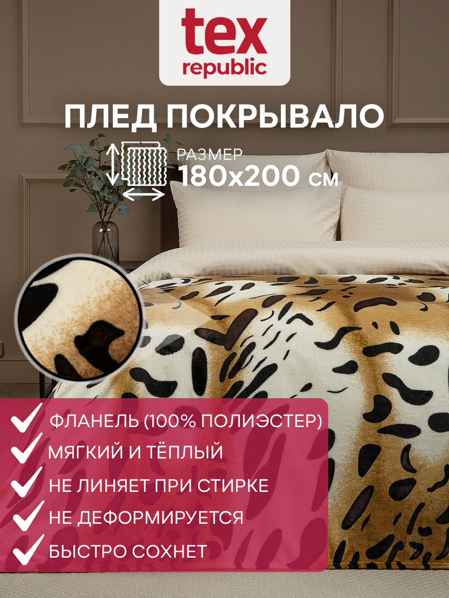 

Плед 180х200 TexRepublic Absolute Шкура разводами велсофт Бежевый коричневый 2 спальный, Плед фланель печатный скрутка