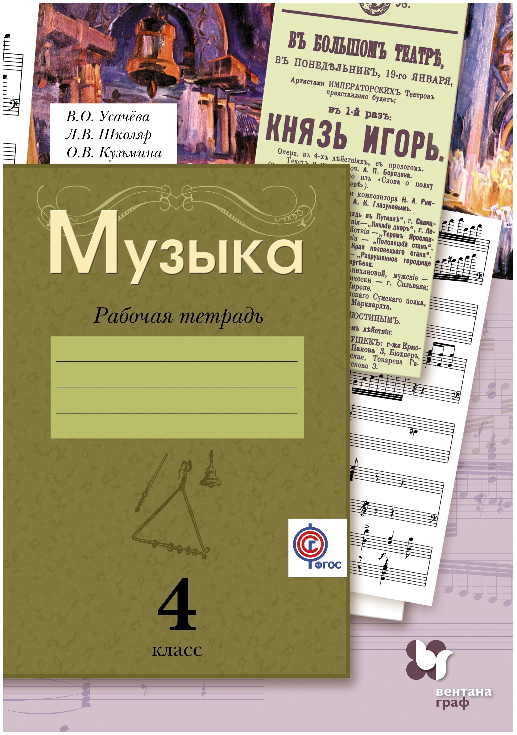 Книги рабочие тетради. Рабочая тетрадь. Музыкальная тетрадь. Тетрадь по Музыке. Тетрадь для работ по музыкальному искусству.