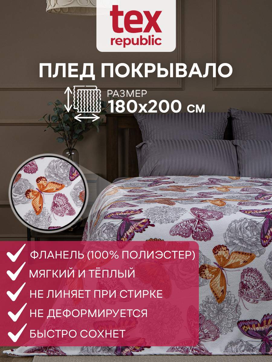 

Плед 180х200 TexRepublic Absolute Бабочки велсофт Бежевый фиолетовый 2 спальный, Плед фланель печатный скрутка 2,0