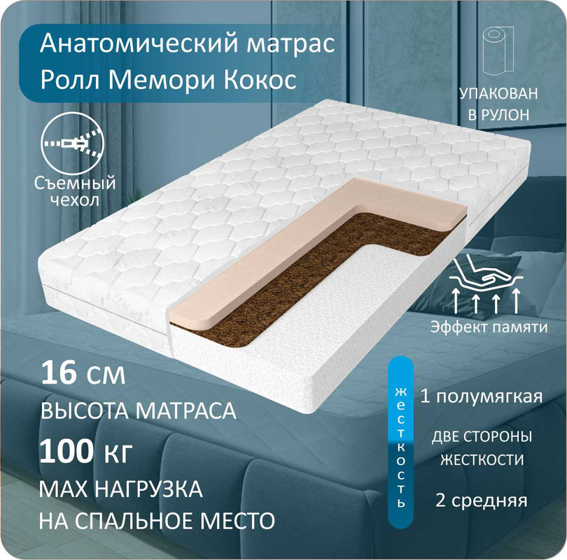 

Анатомический матрас Anriz Ролл Мемори Кокос 140x190, Белый, РоллМемориКокос