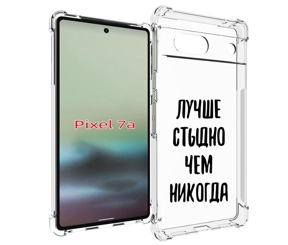 

Чехол MyPads Лучше-стыдно для Google Pixel 7A, Tocco