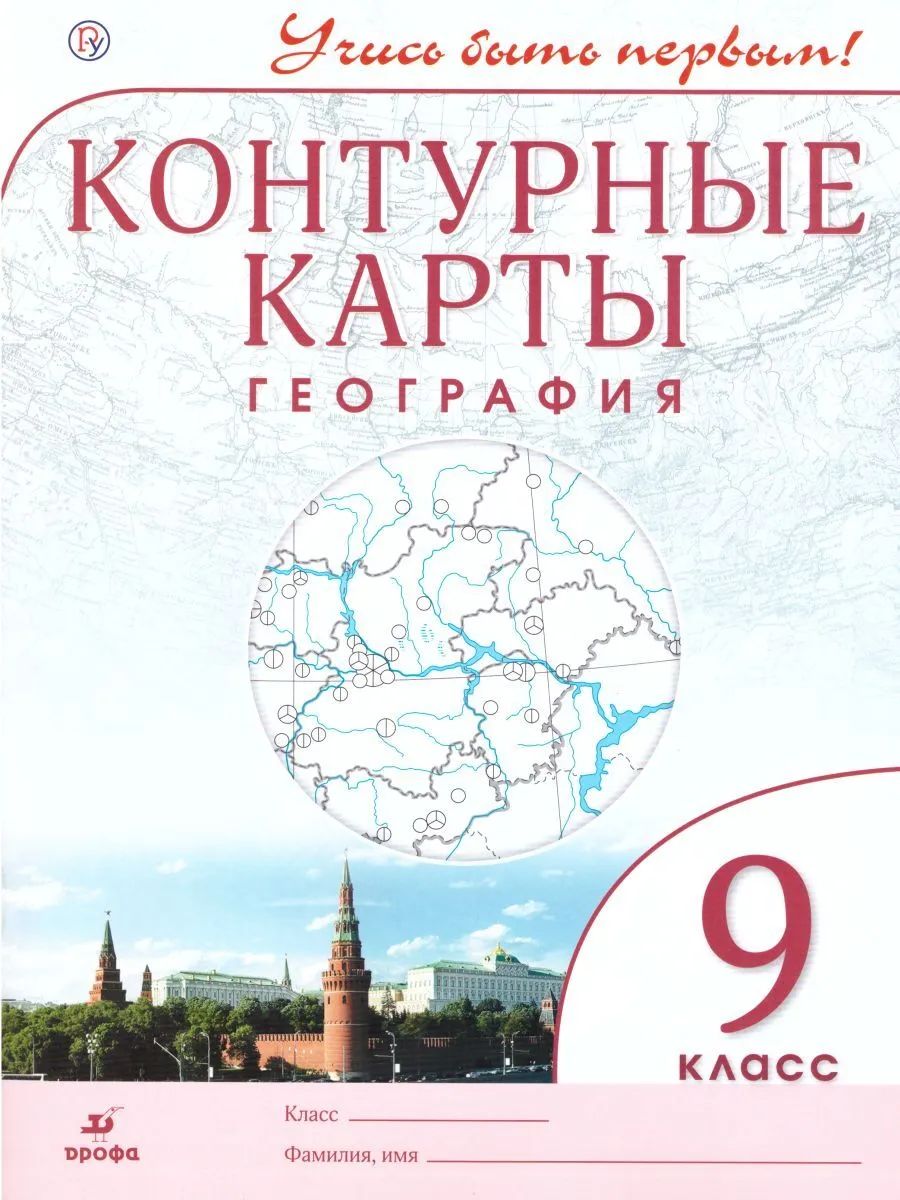 

Контурные карты. География 9кл. ДИК / Учись быть первым! НОВЫЕ