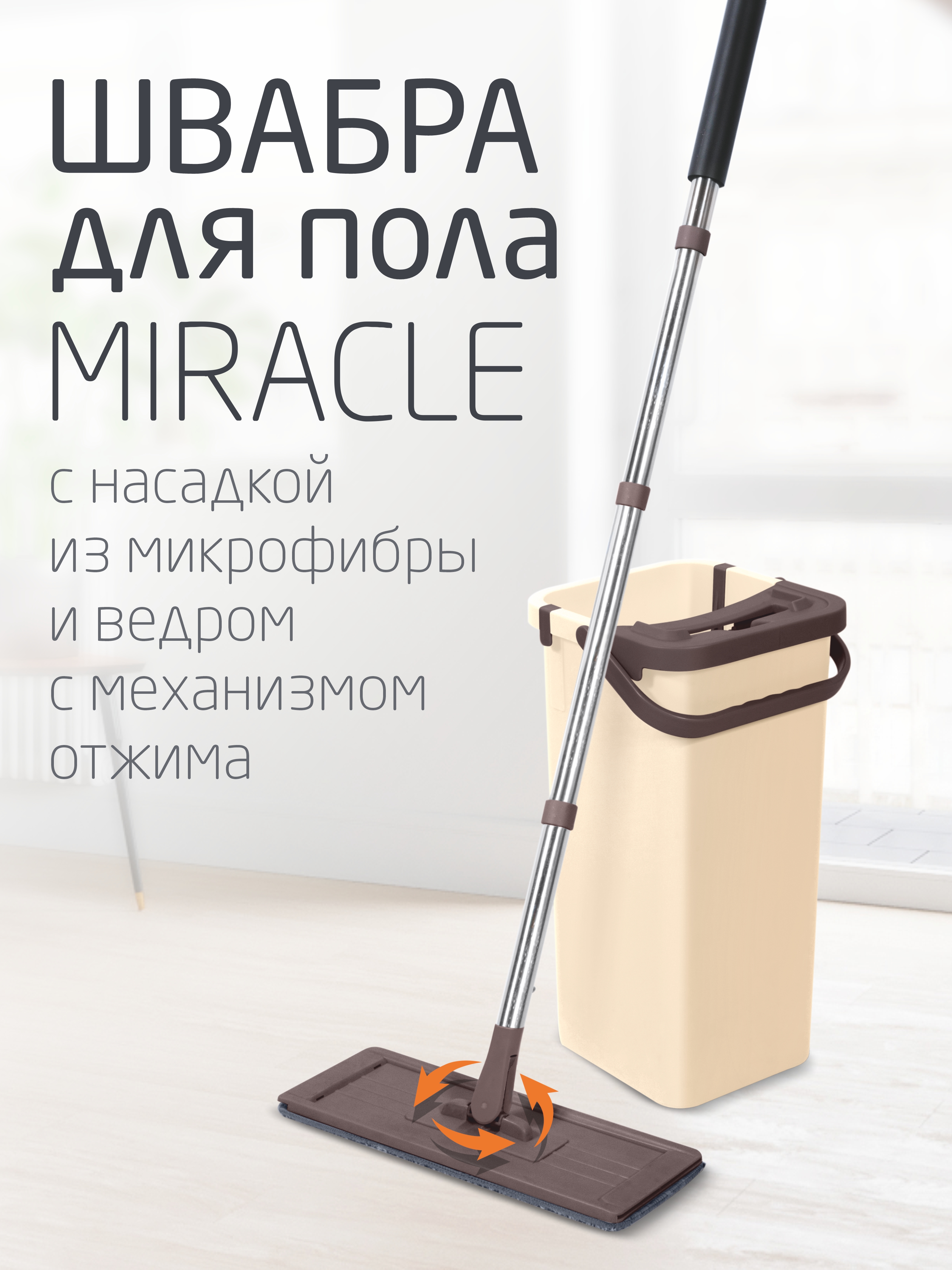 Комплект для уборки Leonord Miracle (ведро с отжимом, швабра, насадка из микрофибры)