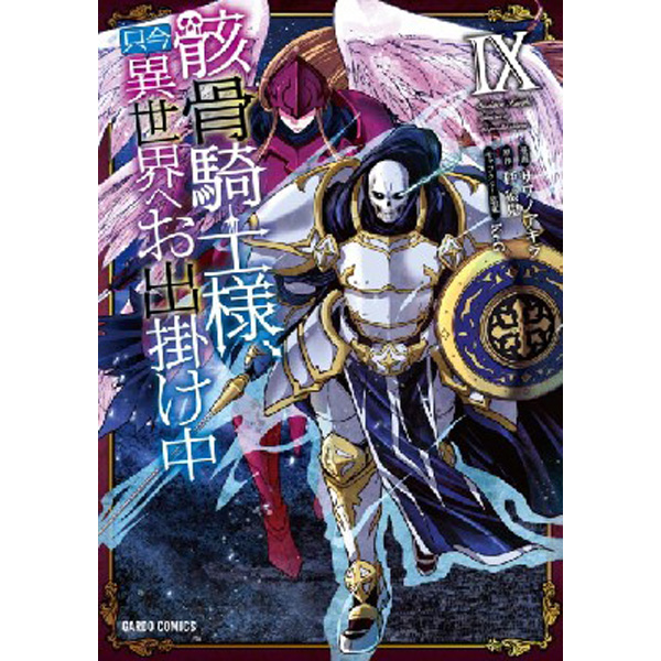 

Skeleton knight in another world (manga) vol. 9 / Hakari, Ennki