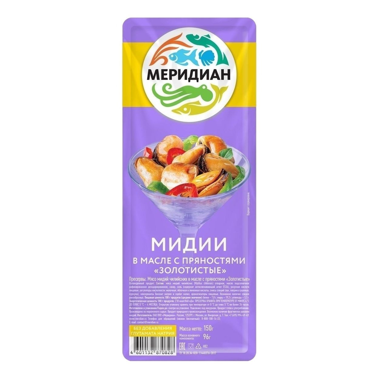 

Мидии чилийские в масле с пряностями охлажденные