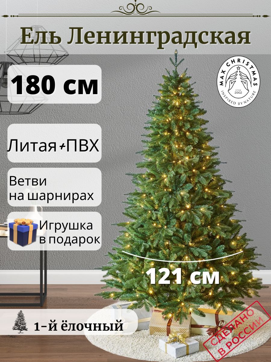 Ель искусственная Max Christmas Ленинградская ЕЛСЛ 18 180 см зеленая