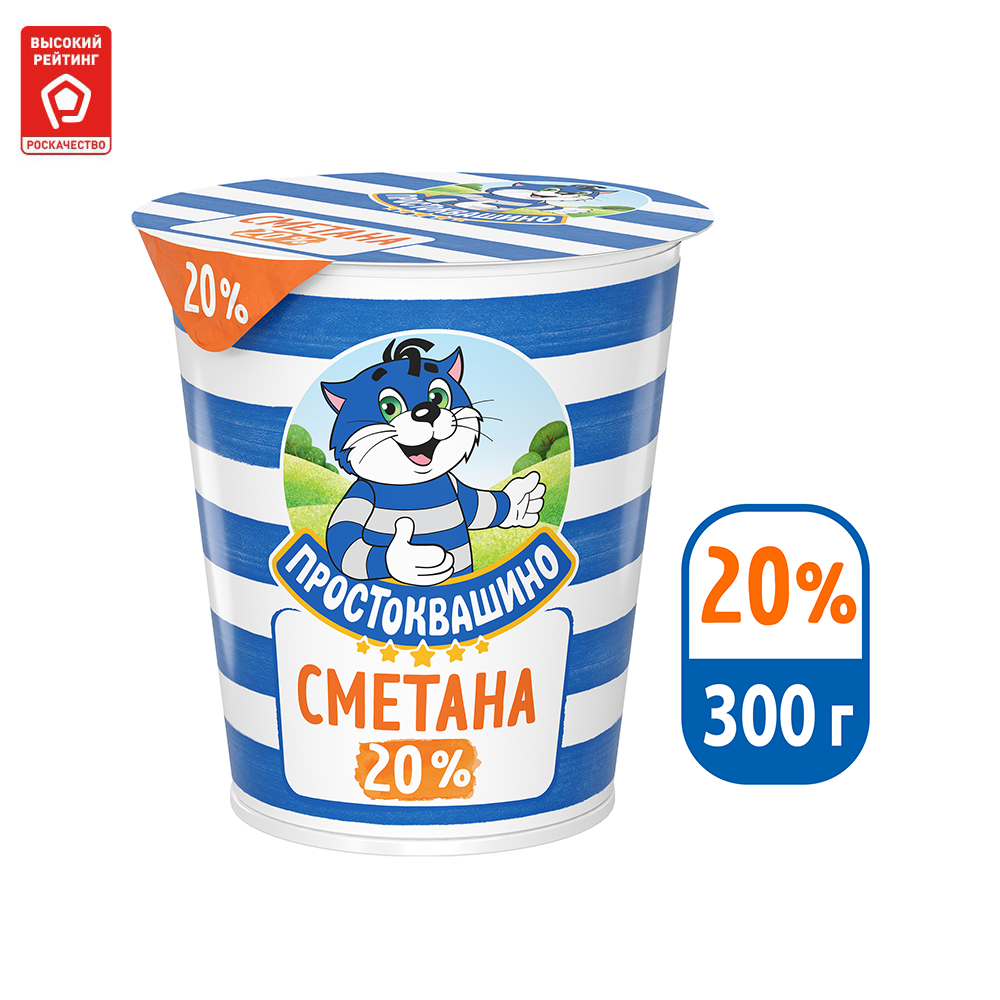 Сметана Простоквашино 20% 300 г